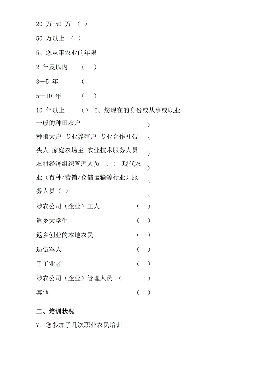 新型职业农民调查问卷完整版_第3页