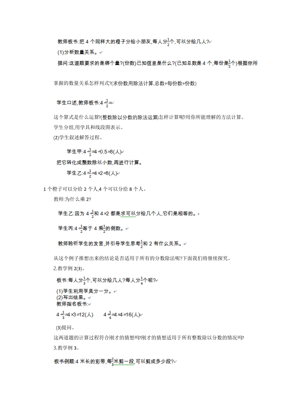 苏教版六年级上册数学教案-2一个数除以分数第一课时_第2页