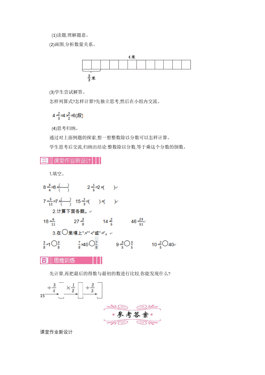 苏教版六年级上册数学教案-2一个数除以分数第一课时_第3页