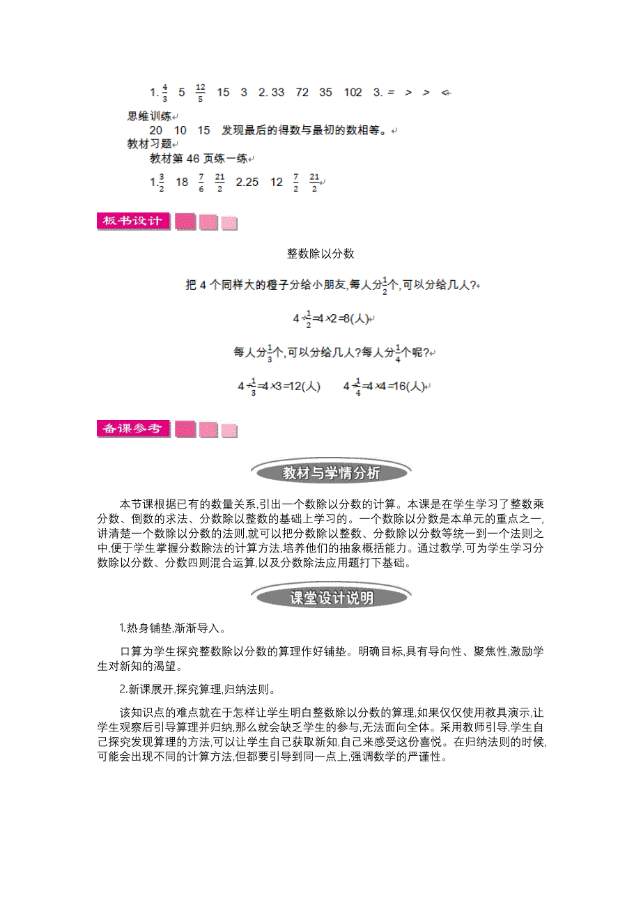 苏教版六年级上册数学教案-2一个数除以分数第一课时_第4页