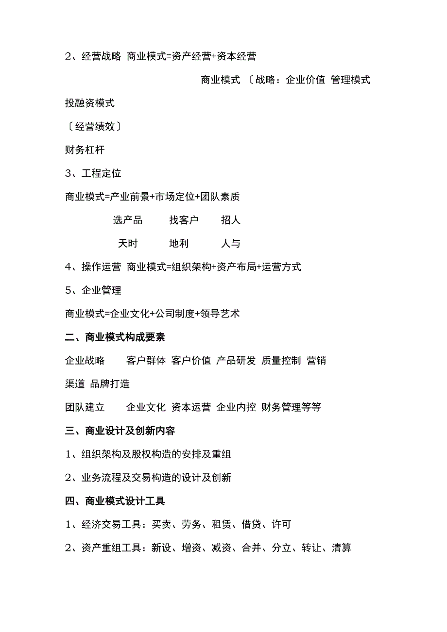 房地产企业商业模式解析_第2页