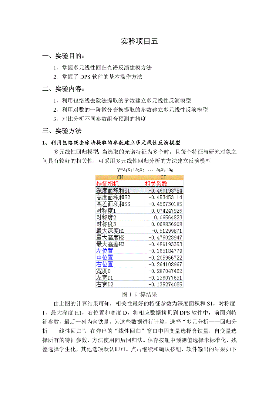 高光谱遥感实验五.doc_第2页