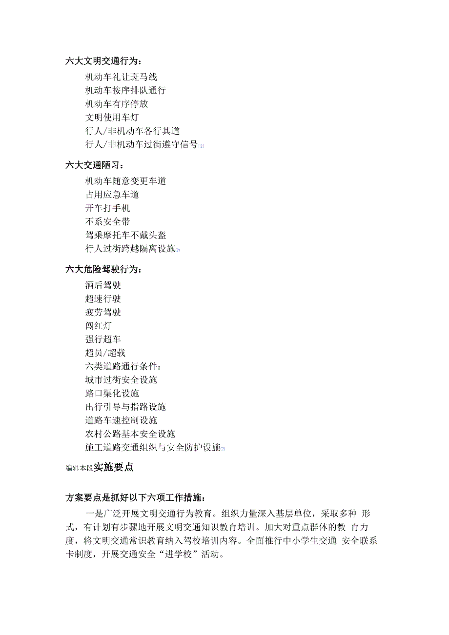 六大文明交通行为_第1页