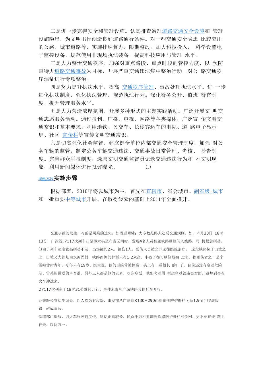 六大文明交通行为_第2页