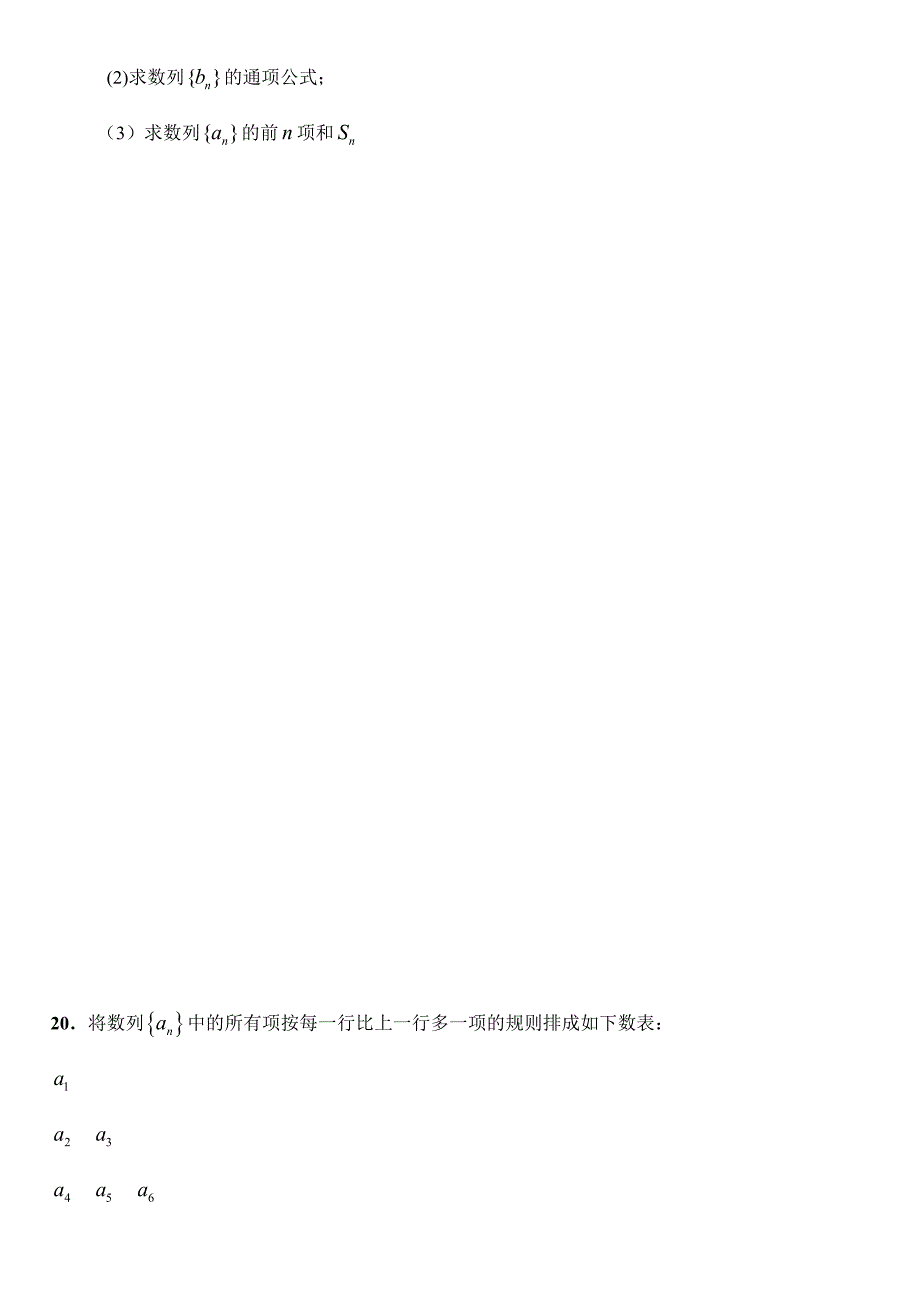 数学必修5第二章数列单元试题(含答案)_第3页