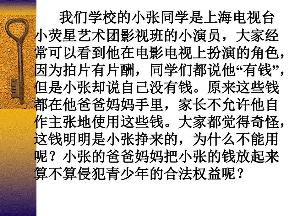 第六课 第三框 依法保护未成年人的合法权益_第2页