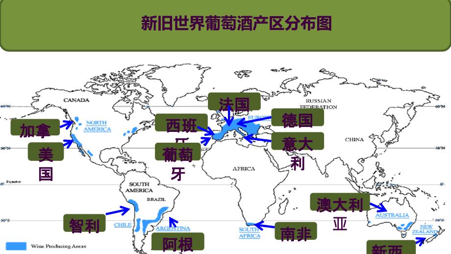 葡萄酒知识简介ppt课件_第4页