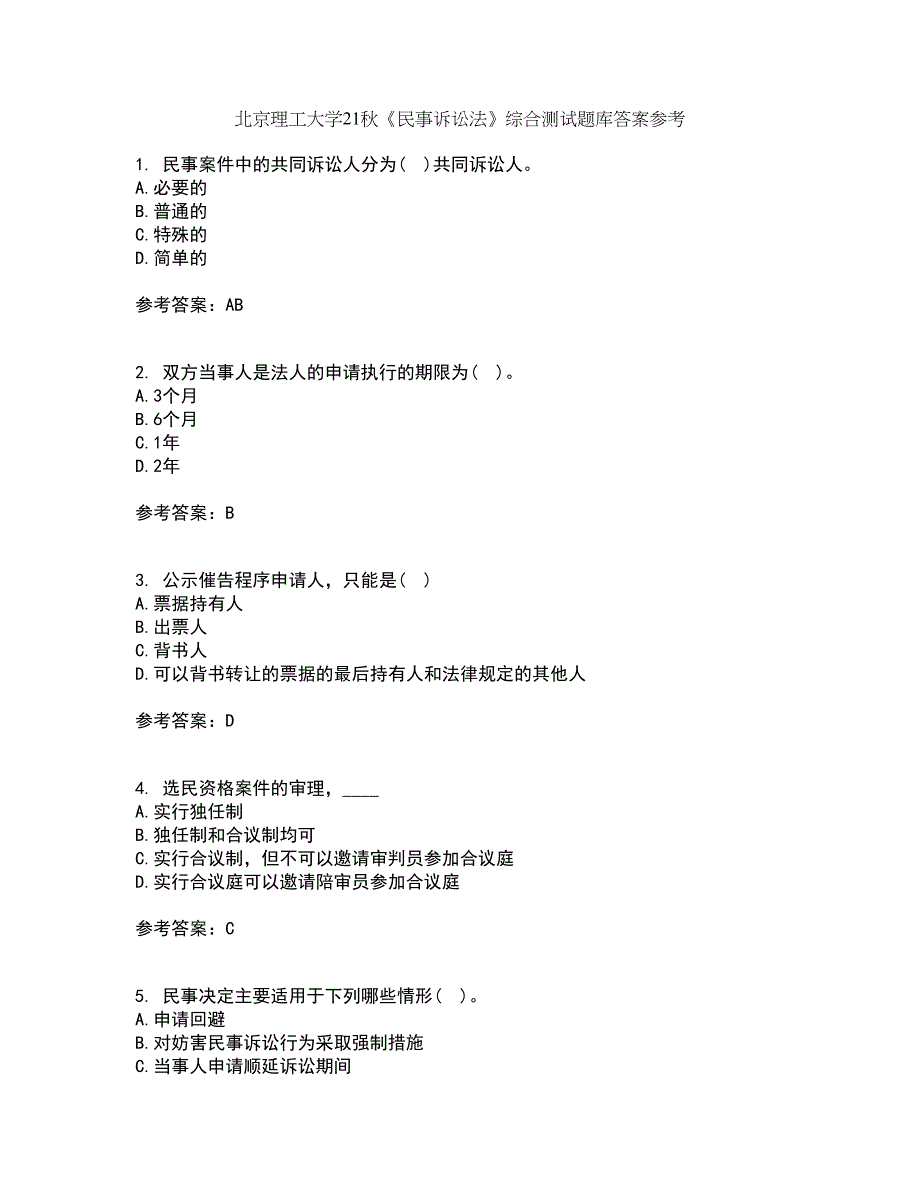 北京理工大学21秋《民事诉讼法》综合测试题库答案参考66_第1页