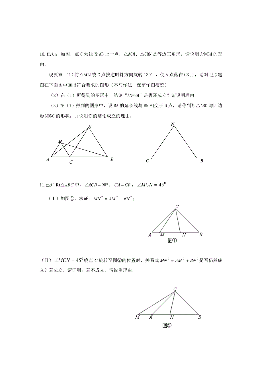 特殊三角形的提高题_第3页