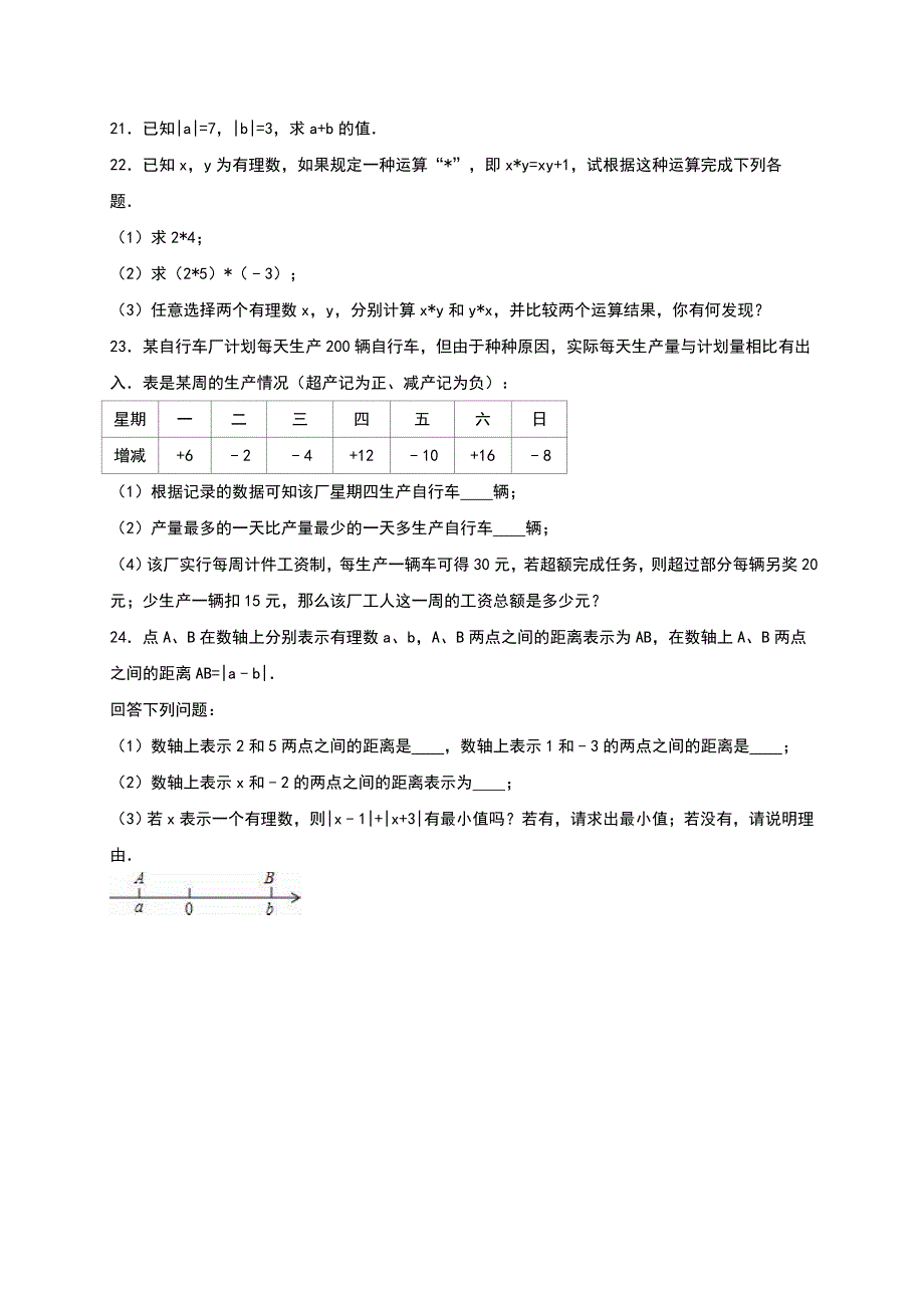 2020年人教版 小学7年级 数学上册第一次考试卷解析_第3页