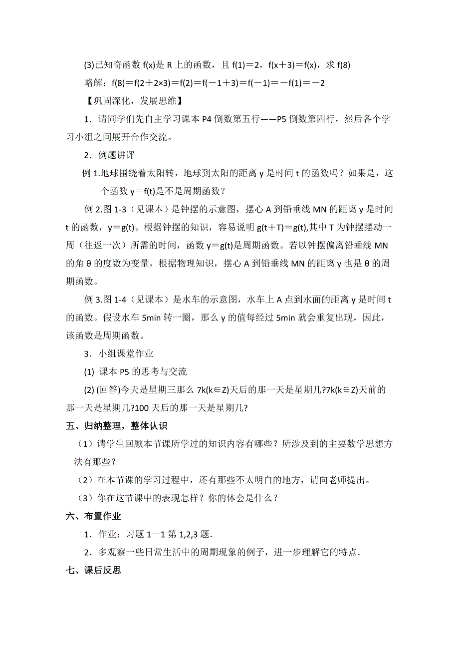 新教材北师大版高中数学必修四：1.1周期现象教案设计_第3页