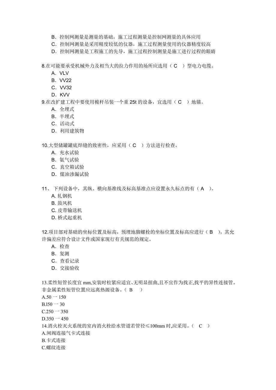 机电二级考前冲刺题.doc_第2页