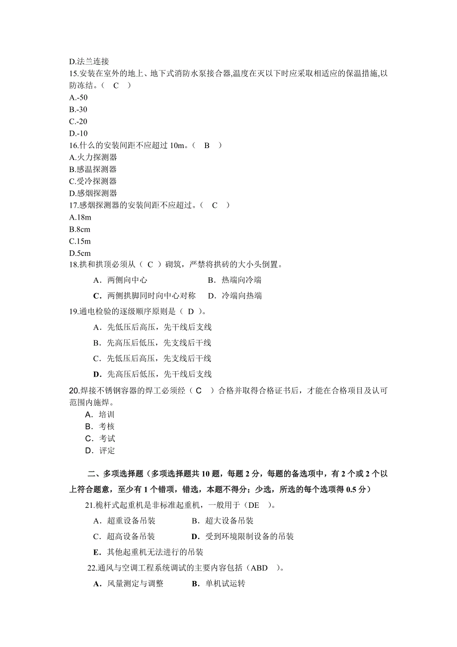 机电二级考前冲刺题.doc_第3页