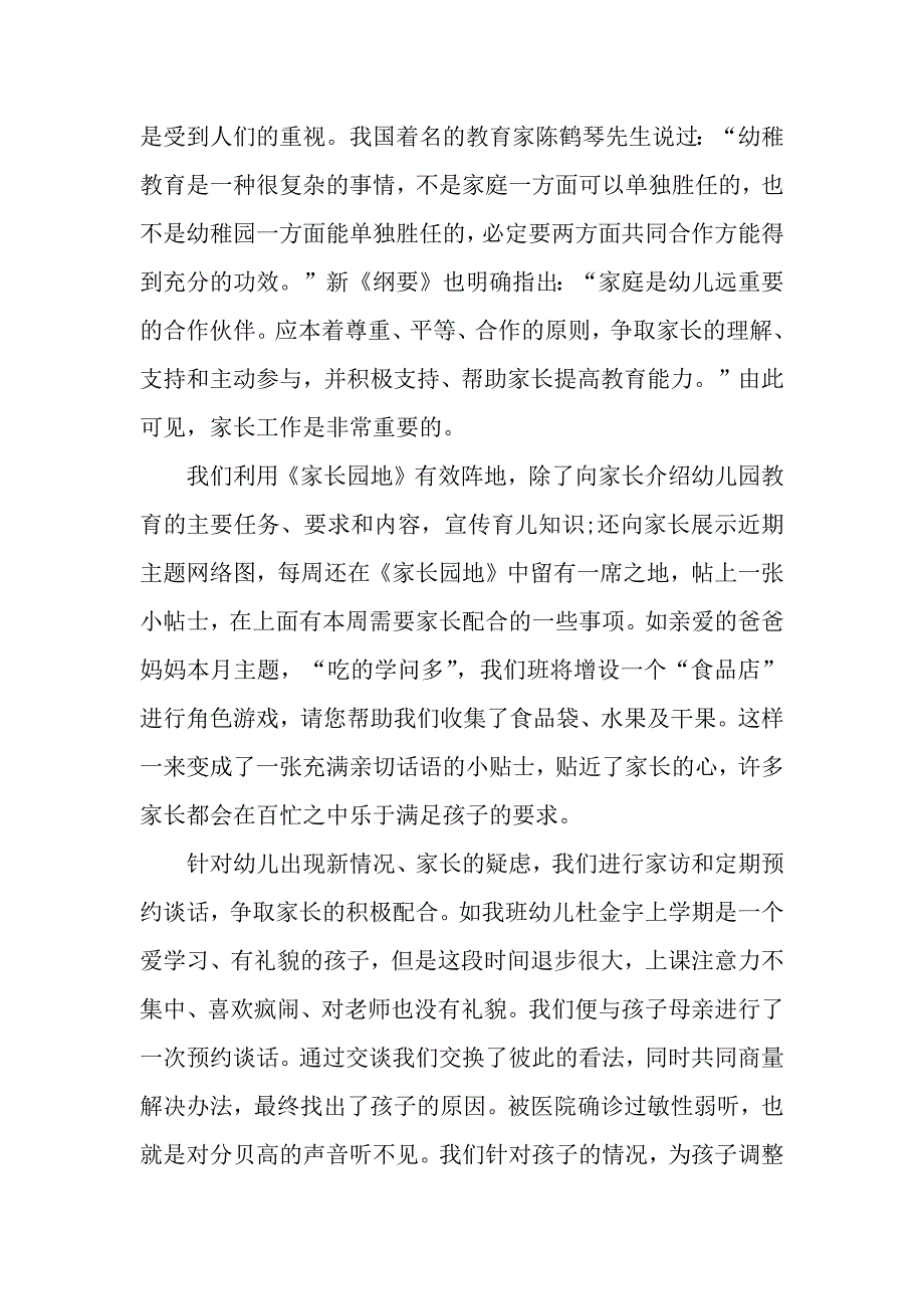 幼儿园大班学期个人工作总结范文_第4页