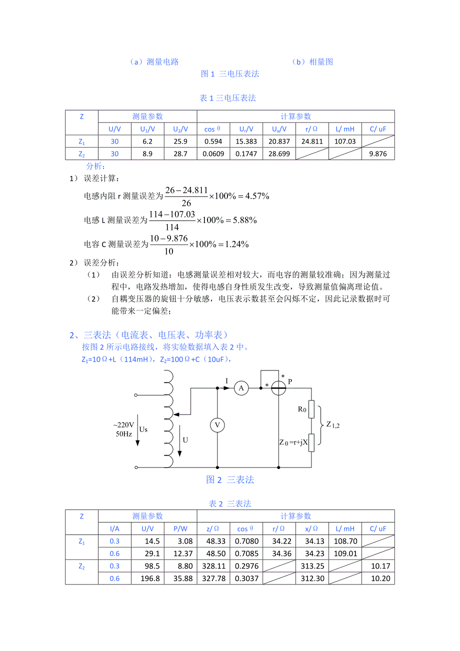 电路实验 交流阻抗参数的测量和功率因数.doc_第3页