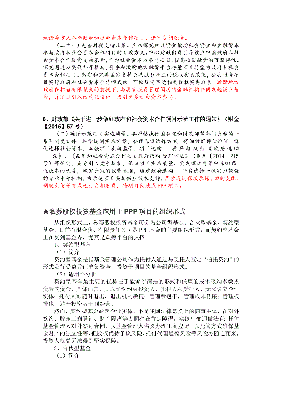 关于私募基金投资PPP项目的相关问题整理_第3页