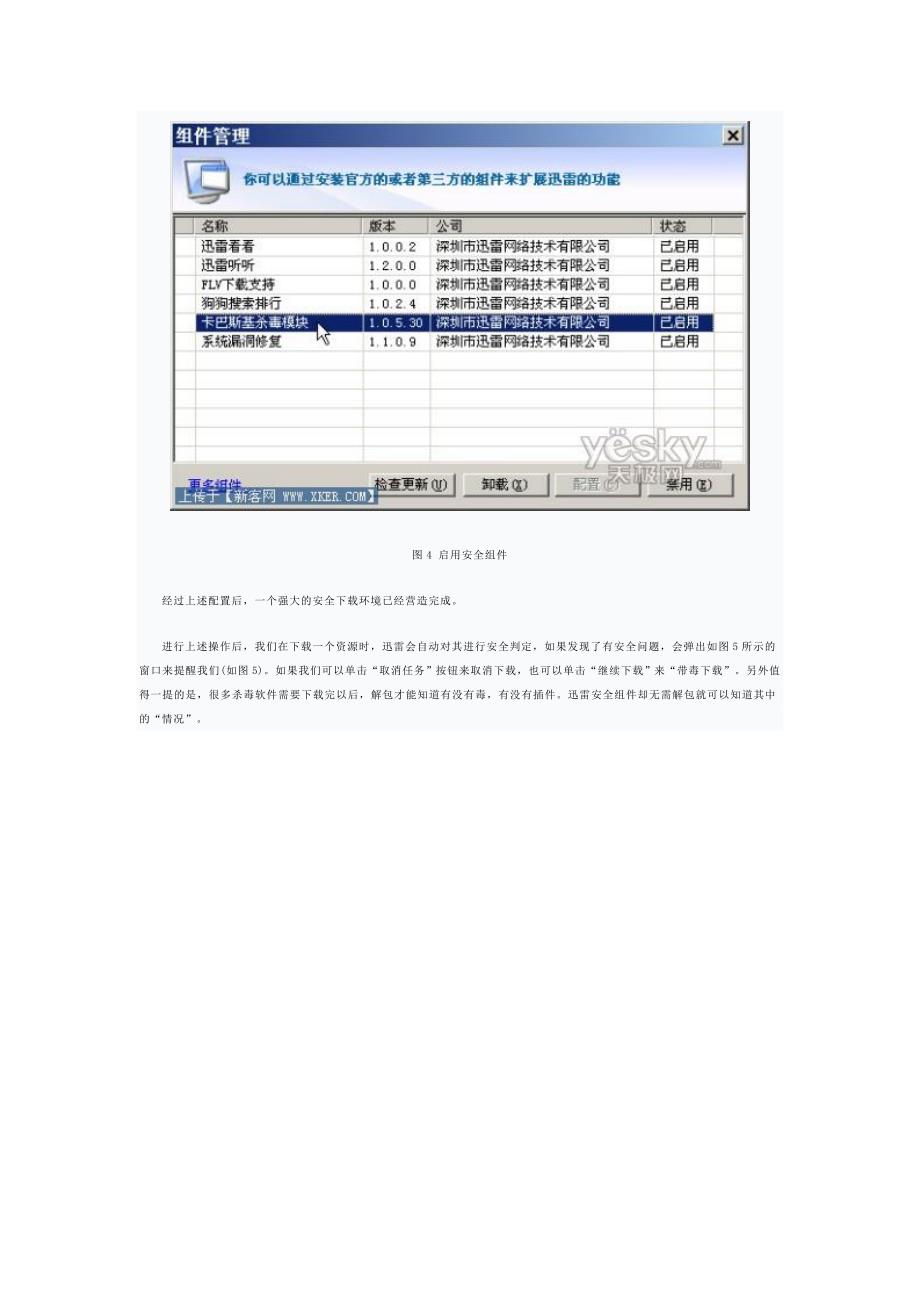 十招确保迅雷安全高速下载.doc_第3页