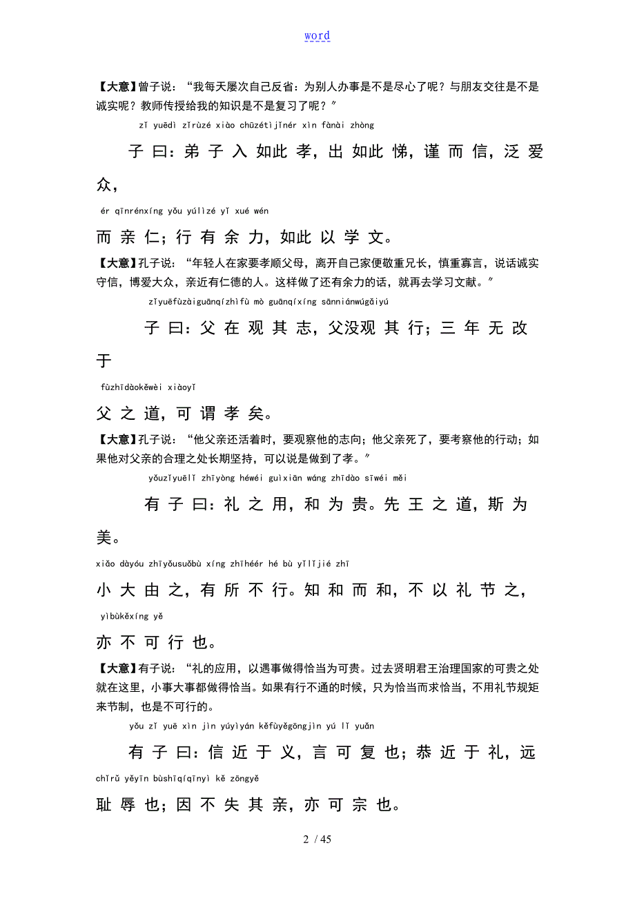 论语全文带拼音有注释副本_第2页