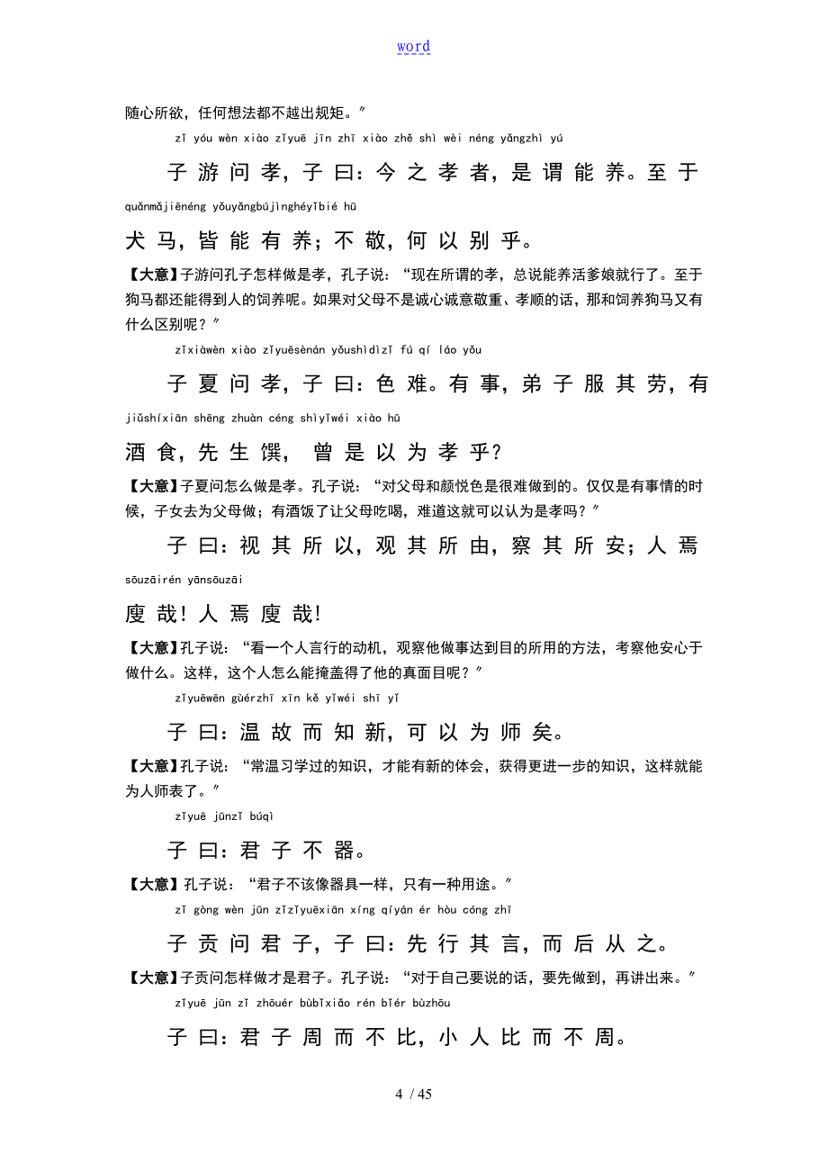 论语全文带拼音有注释副本_第4页