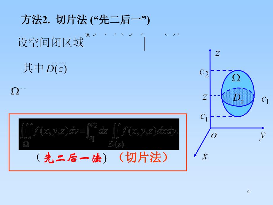 三重积分的计算ma_第4页