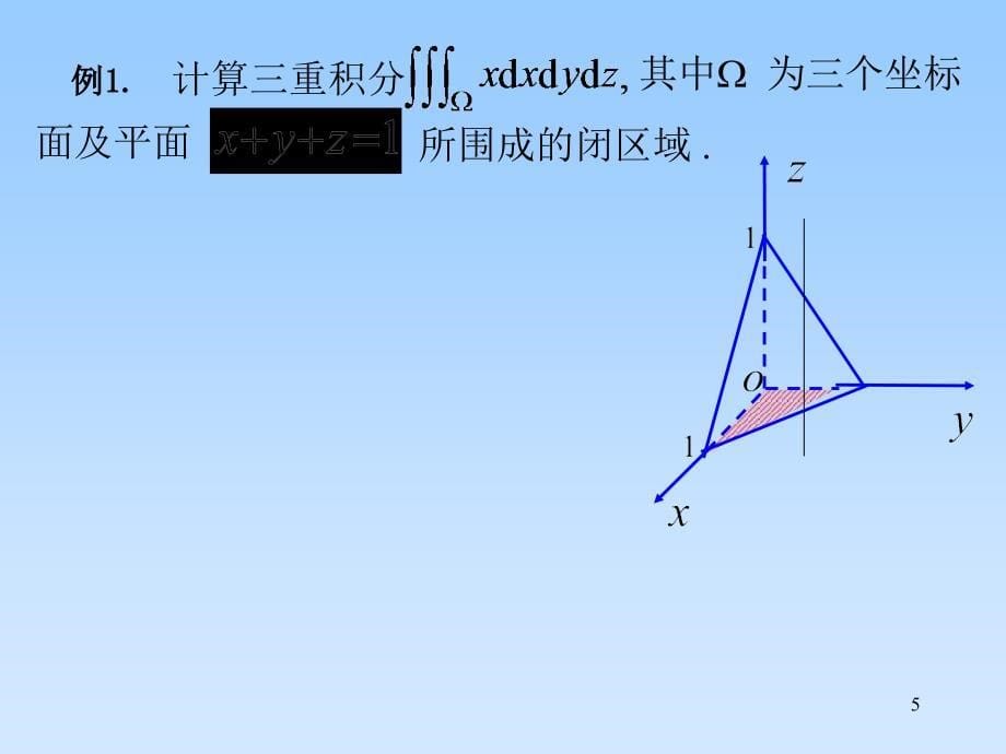 三重积分的计算ma_第5页