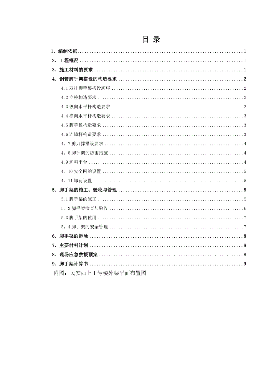 钢管悬挑脚手架施工方案_第2页