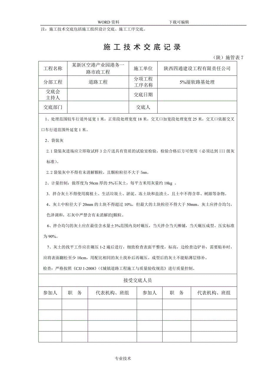 空港产业园市政道路工程施工技术交底记录.doc_第2页