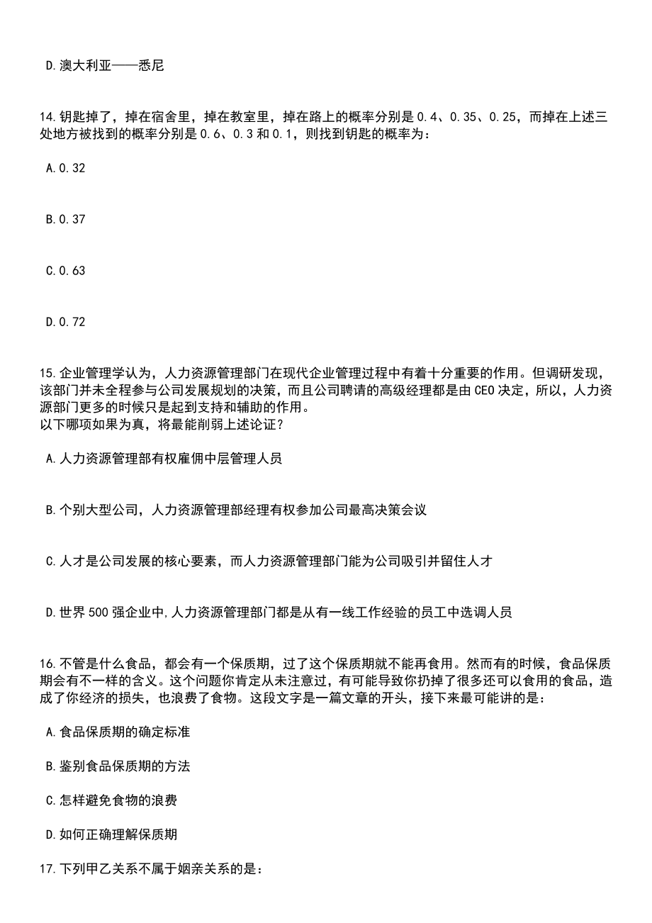 2023年06月重庆市万州区人力资源和社会保障局面向达州开州云阳地区遴选事业单位工作人员笔试题库含答案解析_第5页