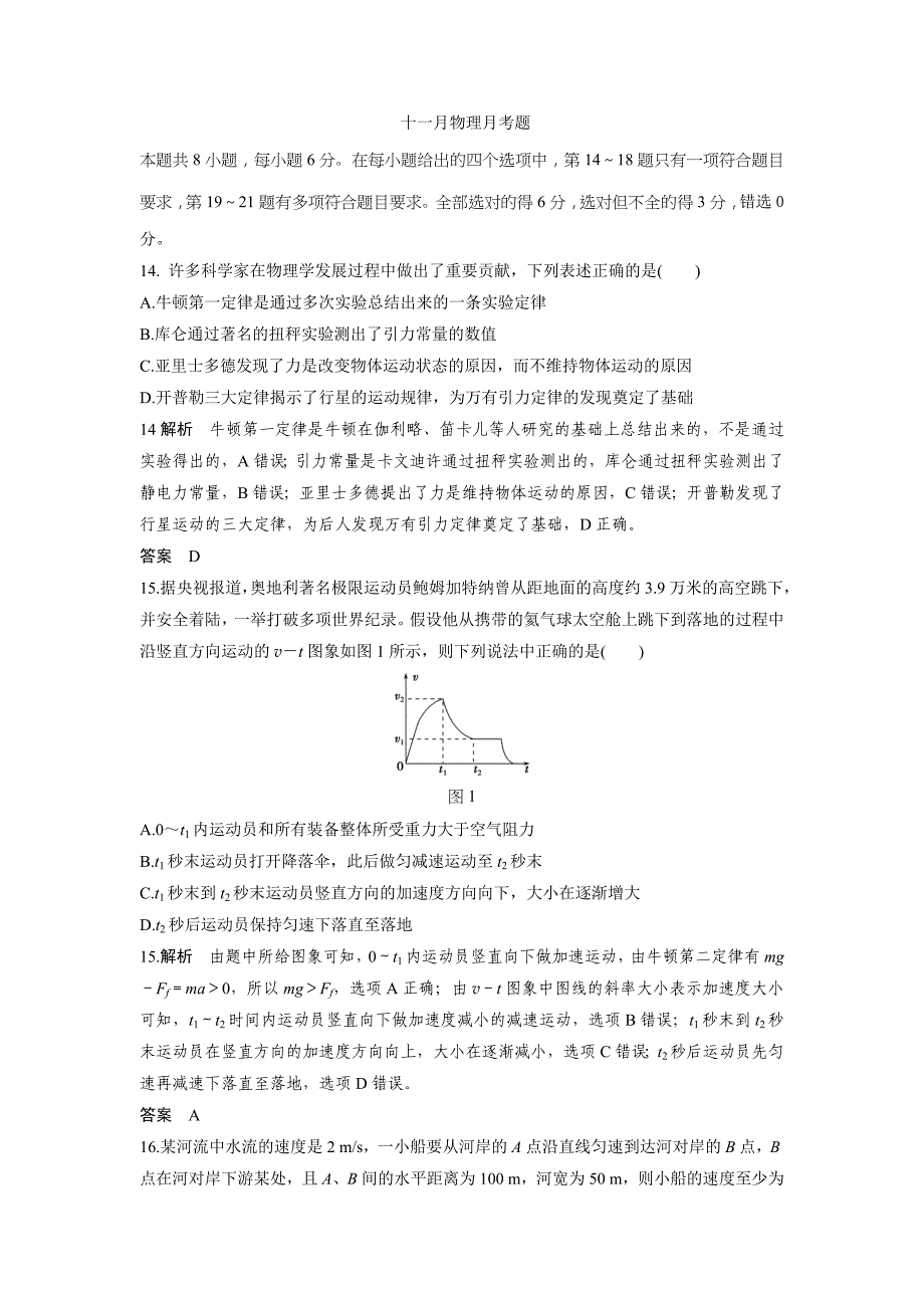 十一月月考题_第1页