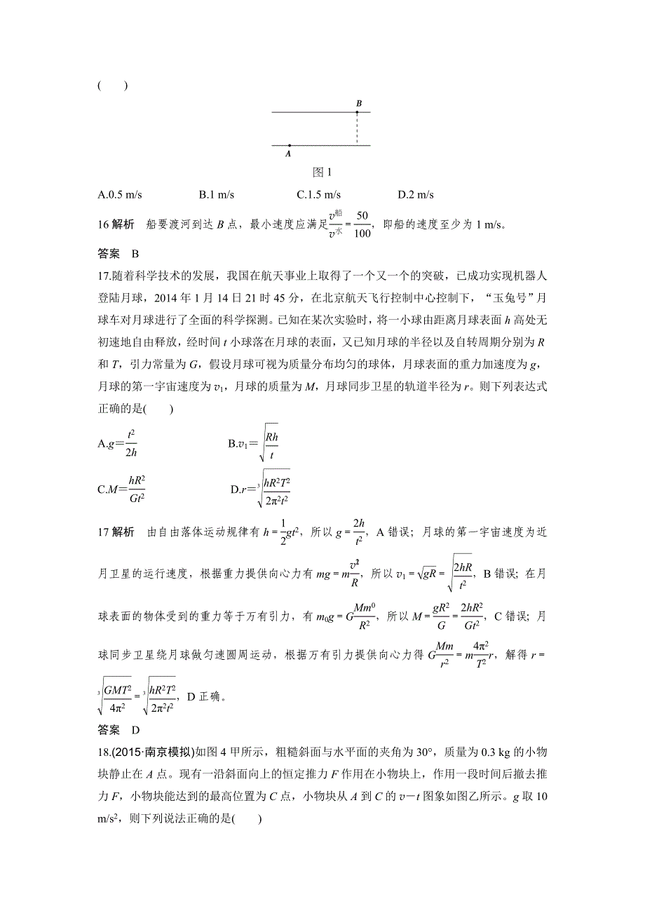 十一月月考题_第2页