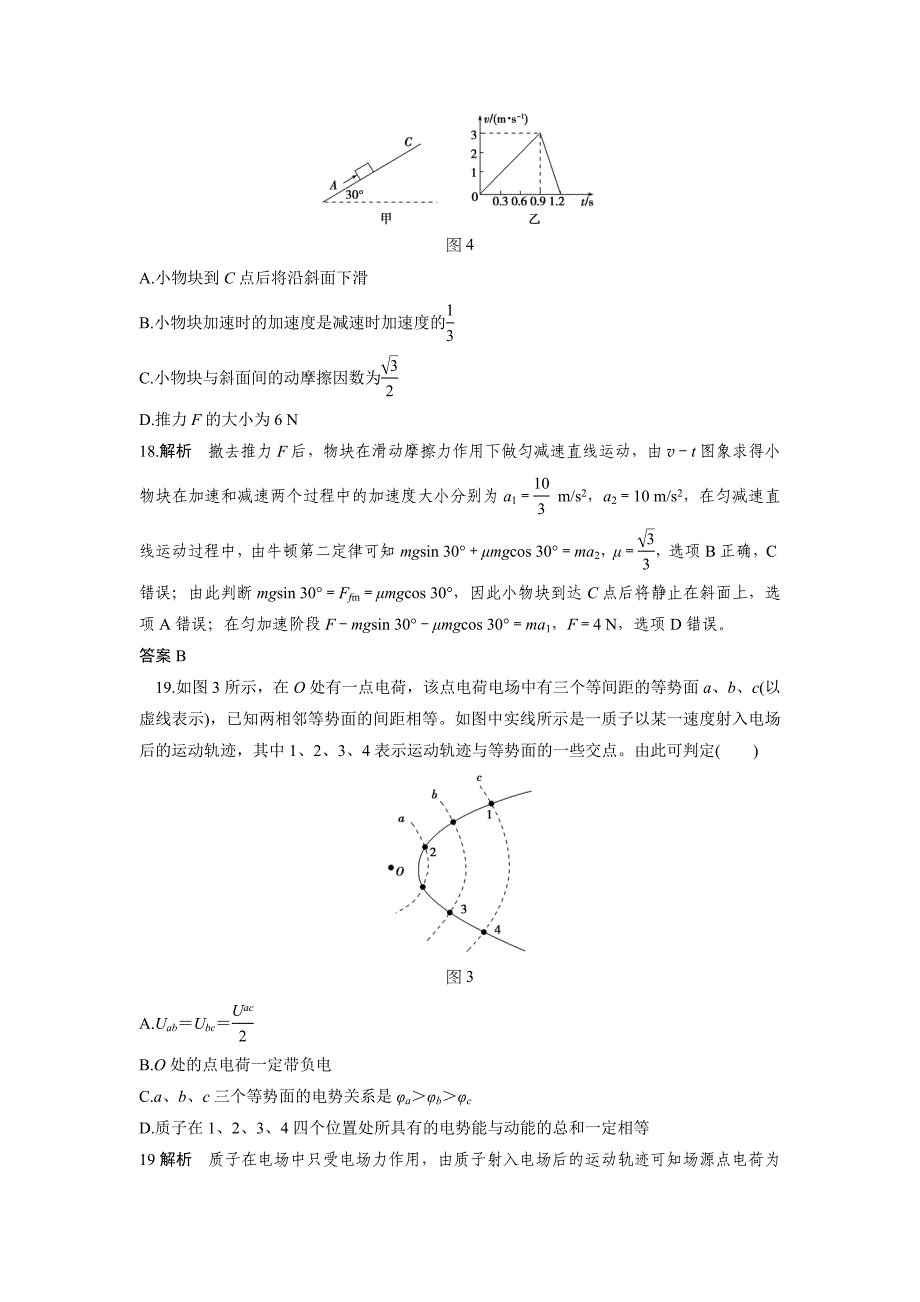 十一月月考题_第3页