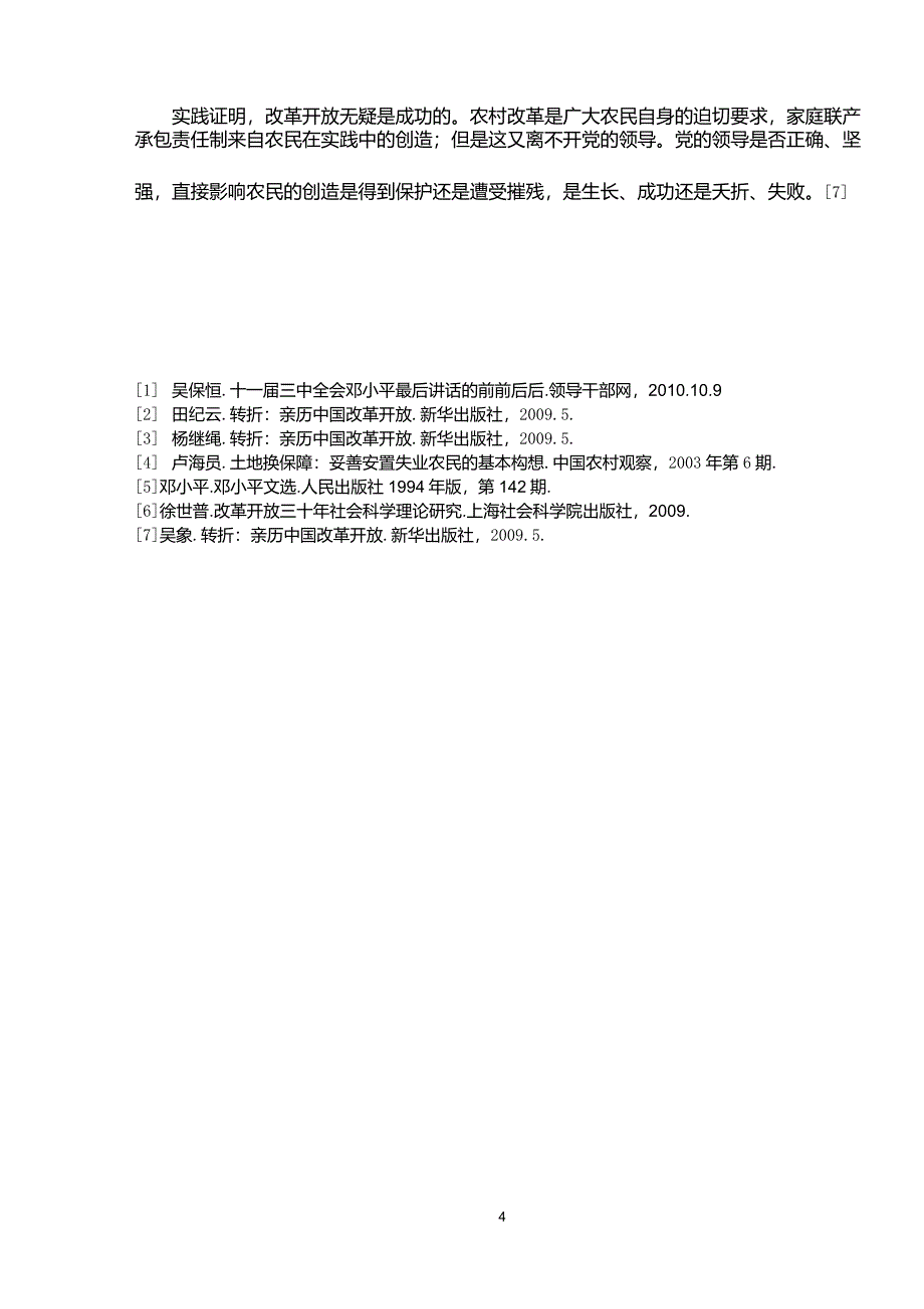 改革开放家乡变化(毛概)_第4页