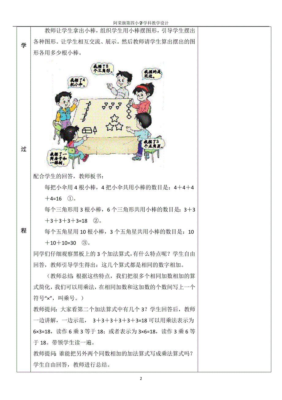 第四单元表内乘法.docx_第2页