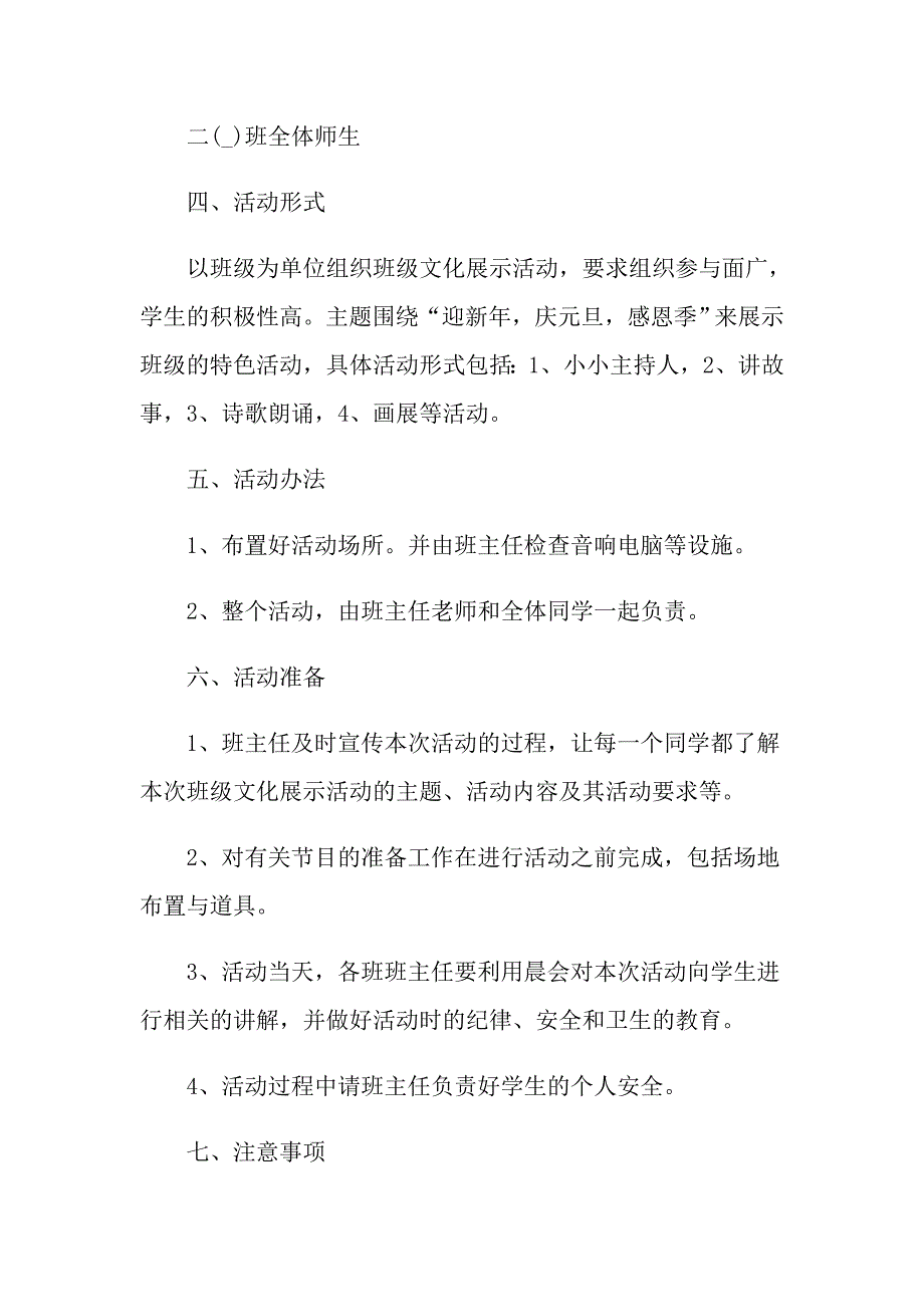 2021牛年元旦活动策划方案五篇_第4页