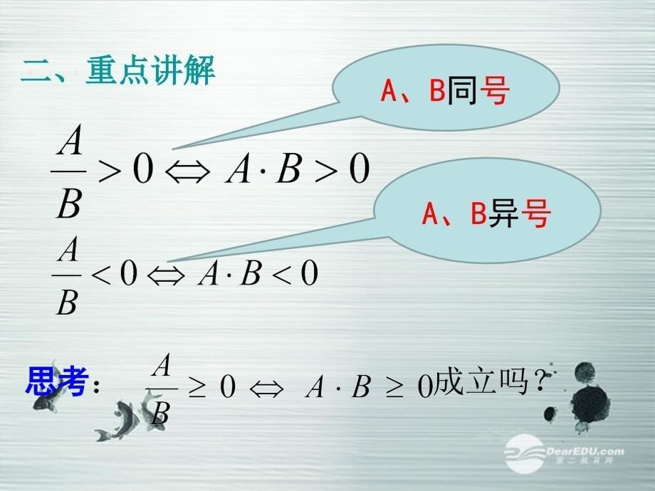 高一数学《322一元二次不等式的解法》课件 新人教A版必修5_第5页