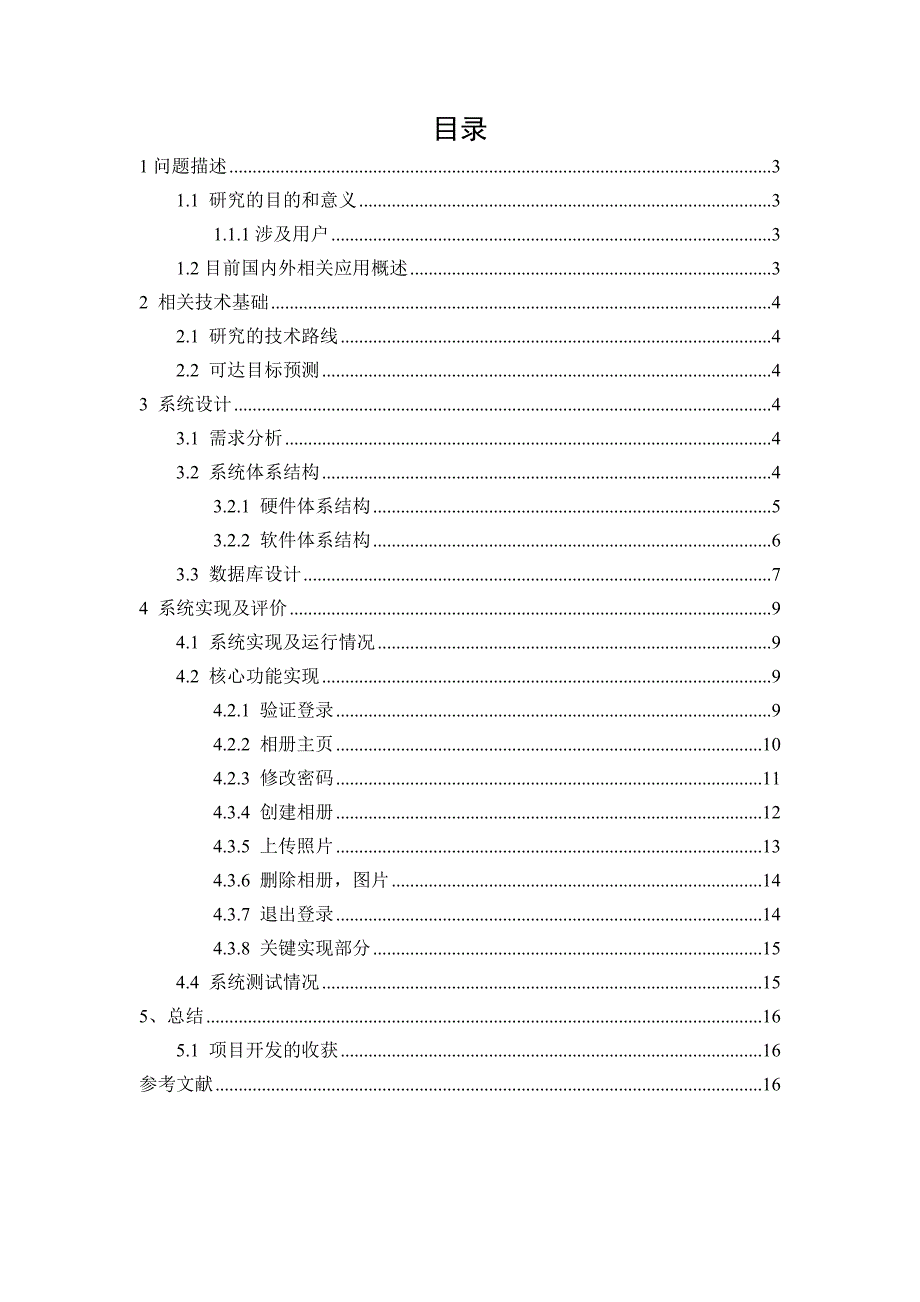 专业实训五项目报告书_第2页