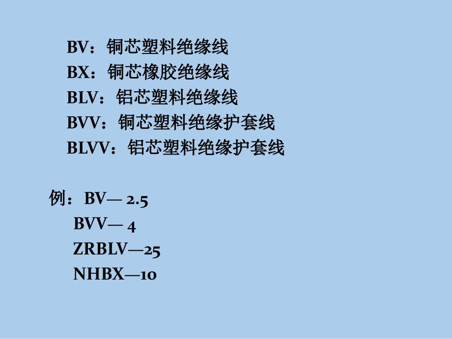 建筑电气施工图识图详解_第4页