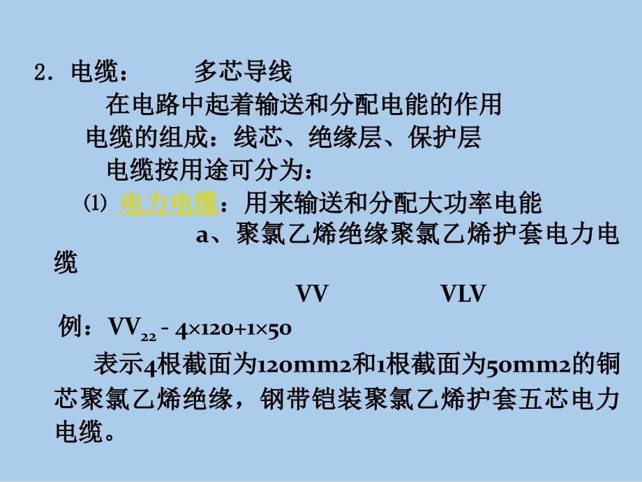 建筑电气施工图识图详解_第5页