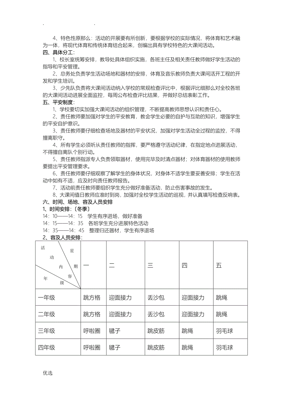 中心小学大课间活动计划_第4页