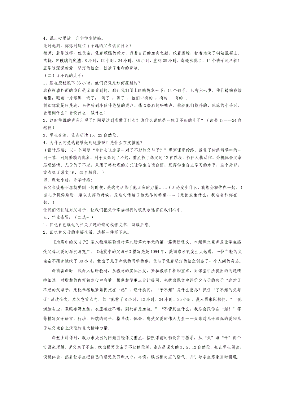 地震中的父与子 (9)_第3页