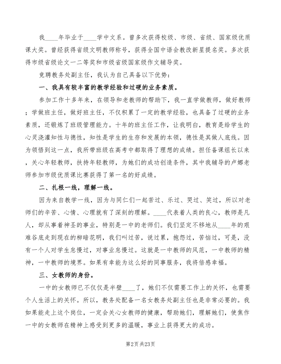 2022年高中揭牌仪式校长讲话_第2页