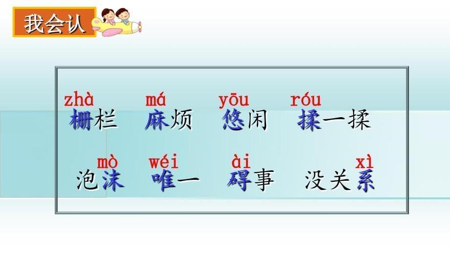 三年级语文下册第五单元16小真的长头发课堂教学课件新人教版新人教版小学三年级下册语文课件_第5页