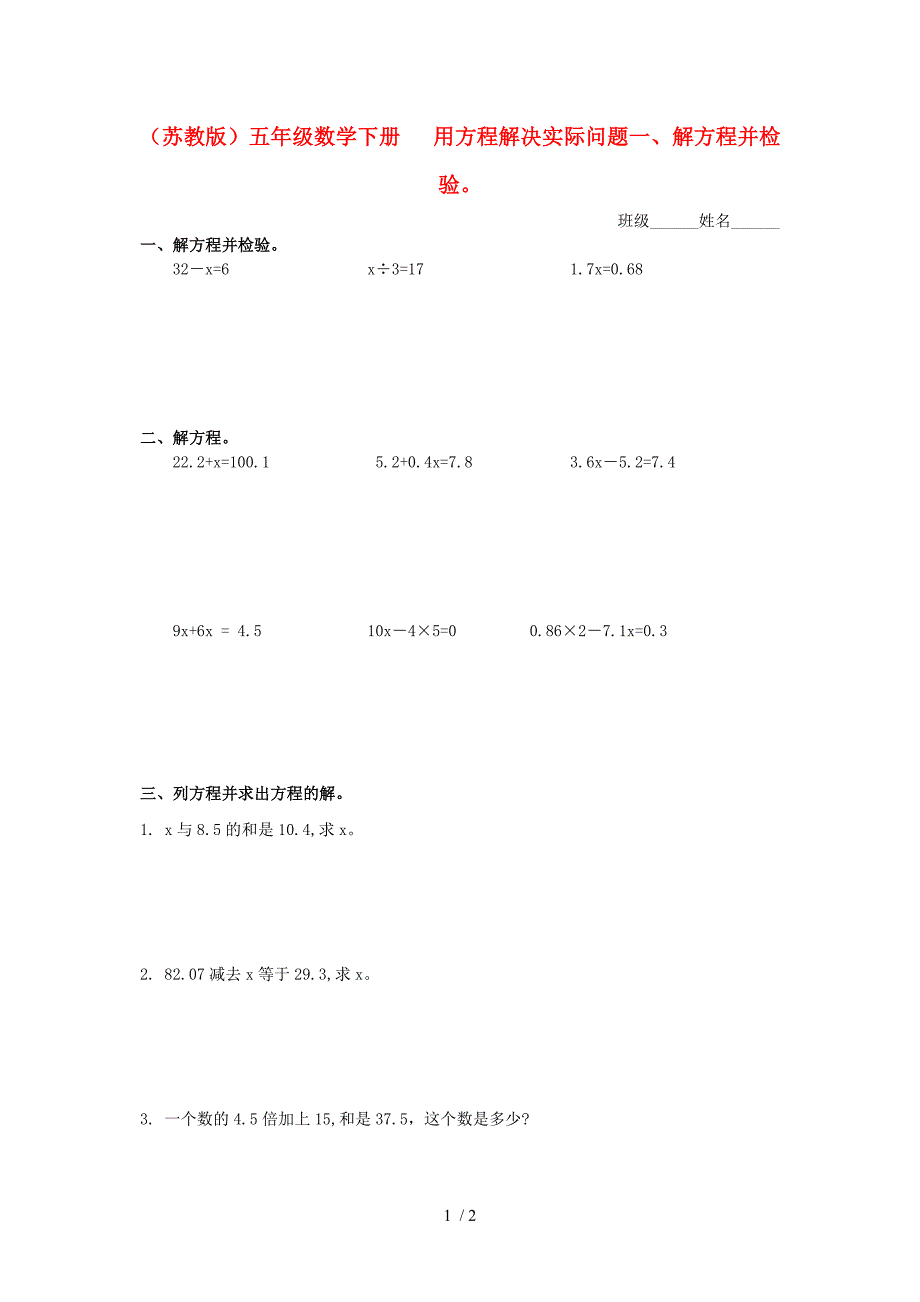 五年级数学下册用方程解决实际问题(四)一课一练(无答案)苏教版_第1页