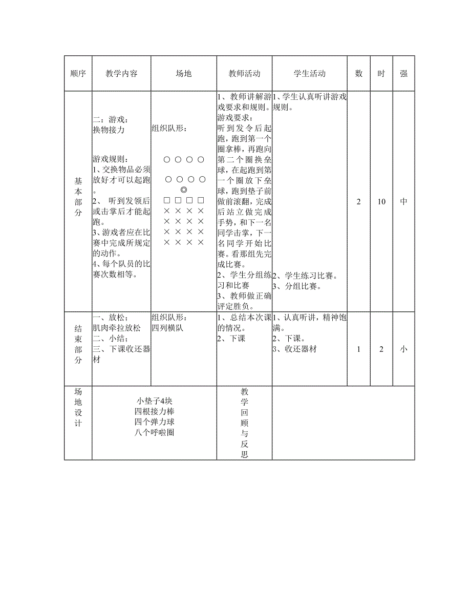 公开课课时教案2_第2页