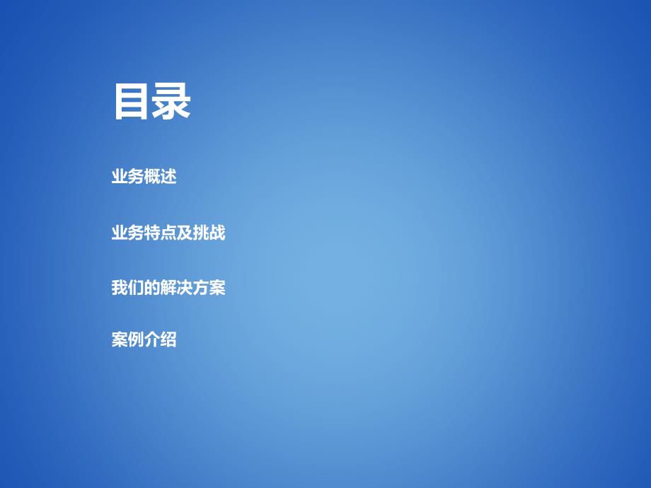 B2B2C平台运营模式简介课件_第2页