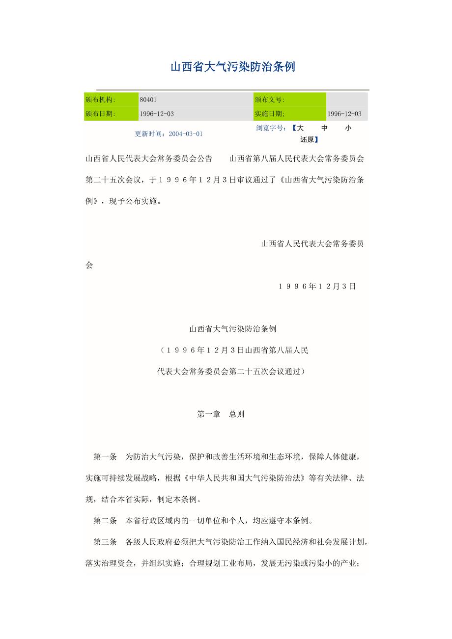 山西 大气污染防治条例_第1页