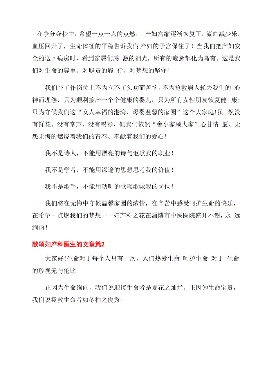 歌颂妇产科医生的文章_第2页