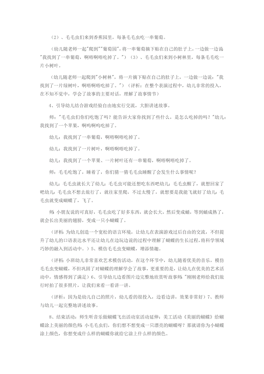 小班语言毛毛虫旅行记----贾旭艳----山西省晋中和顺康乐幼儿园_第2页