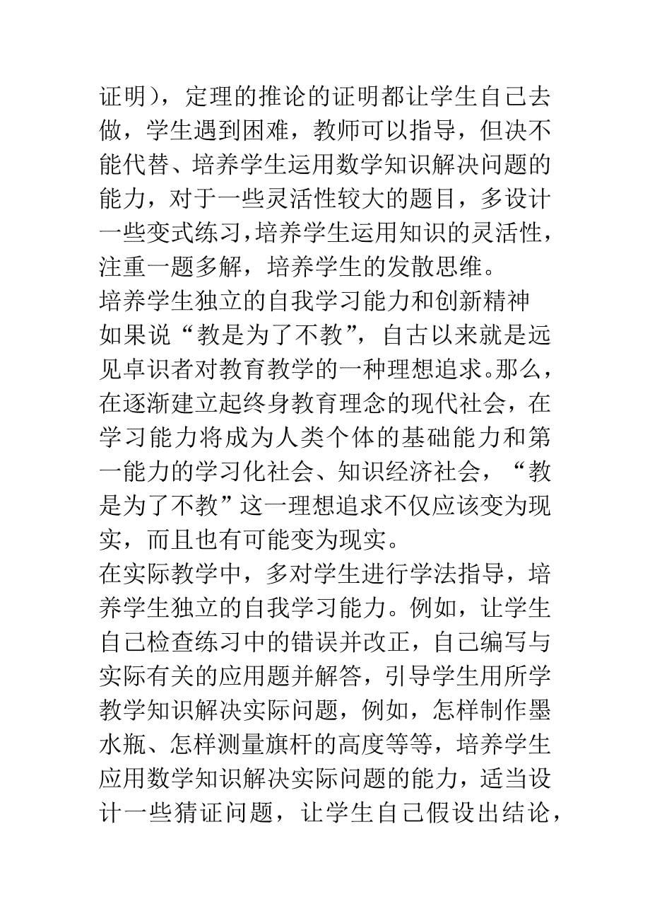 当好学生学习的指导者.docx_第5页