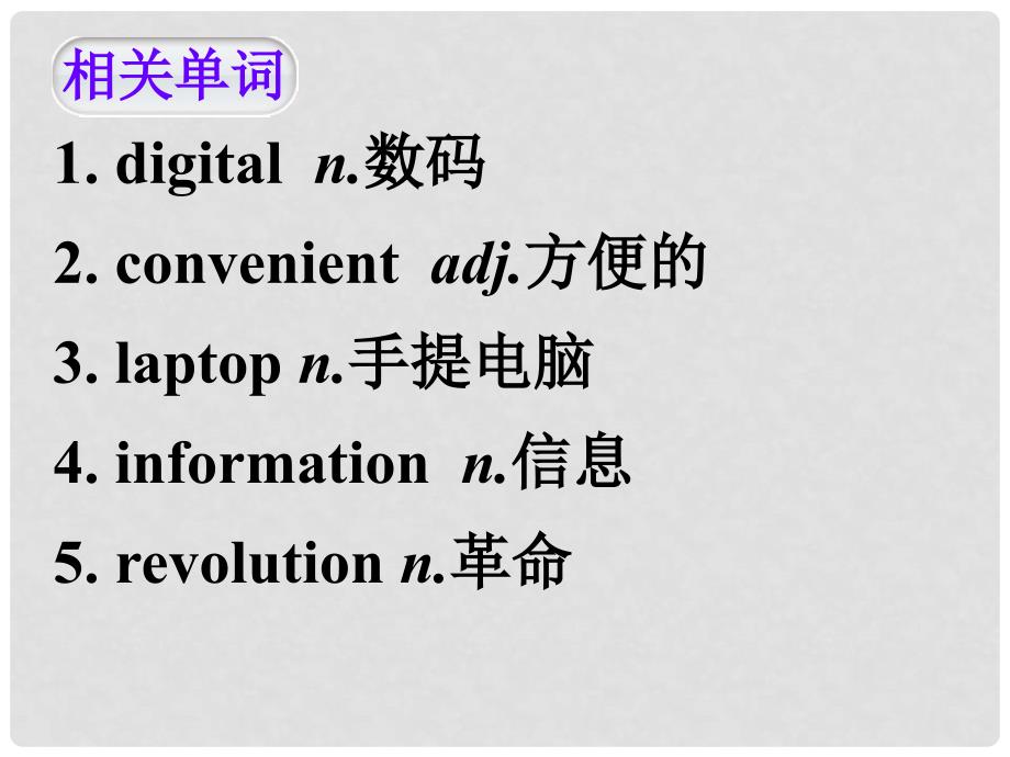 名师指津高考英语 第二部分 模块复习 话题语汇狂背 话题38课件 新人教版版_第2页